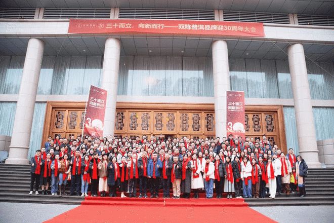 三十而立·向新而行——2024双陈品牌迎30周年大会圆满举办(图1)