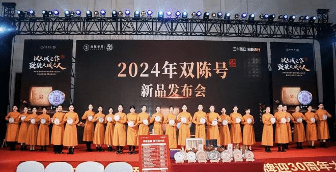 三十而立·向新而行——2024双陈品牌迎30周年大会圆满举办(图11)