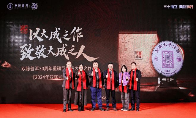 三十而立·向新而行——2024双陈品牌迎30周年大会圆满举办(图16)
