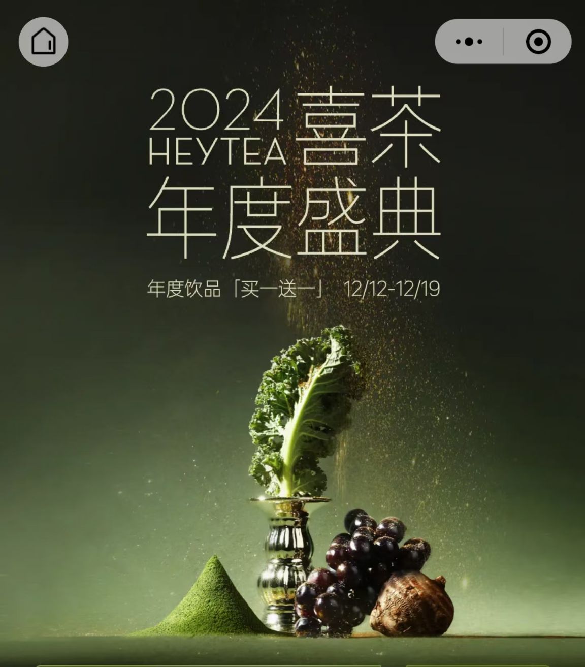 2024喜茶年度盛典饮品买一送一活动（时间+入口）(图1)