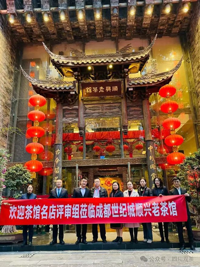 成都市茶楼协会：2024茶行业职代会、年会12月26日揭幕(图1)