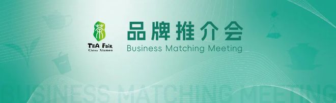 【厦门国际茶博会】大会活动重磅剧透——茶产业文化盛宴尽在2024厦门国际秋季茶博会(图2)