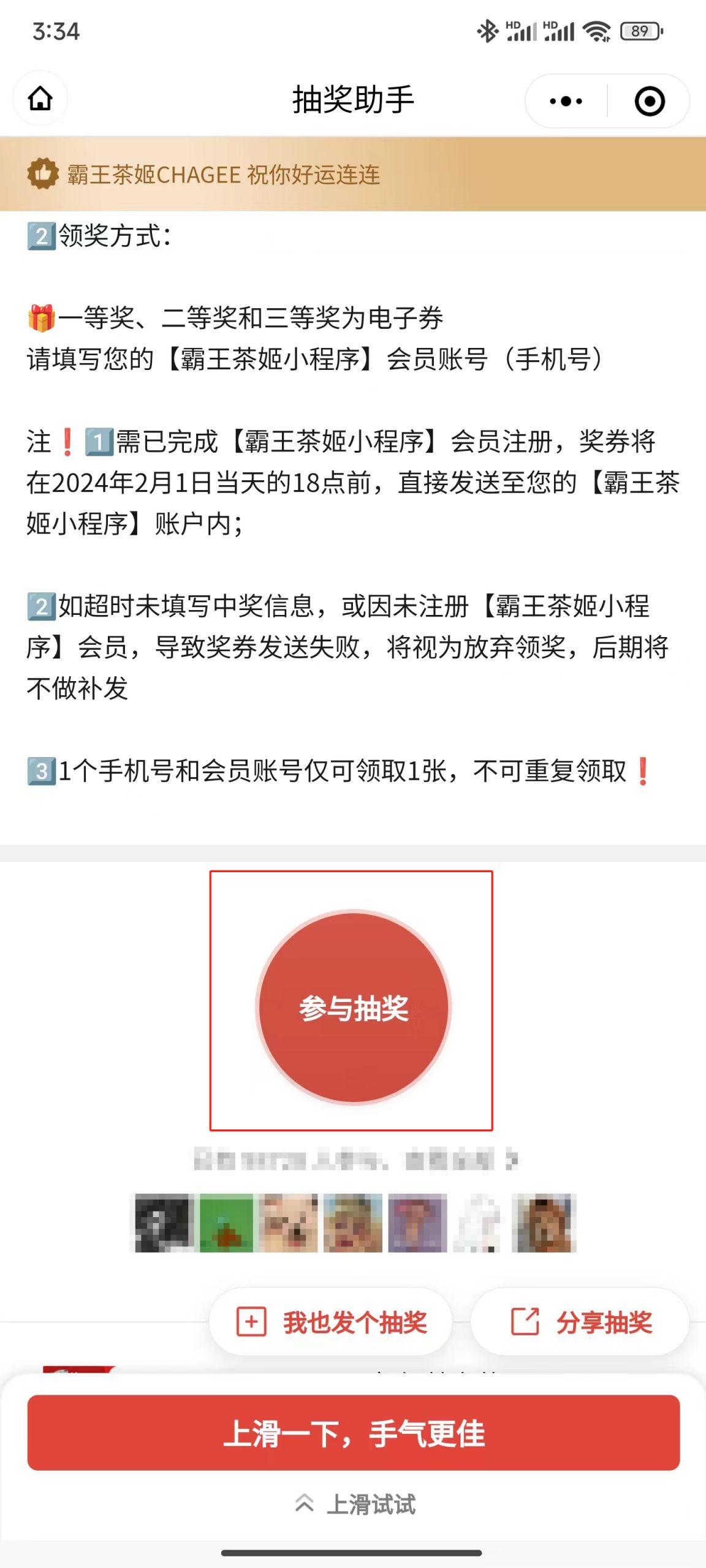 PG平台2024霸王茶姬送10000份茶礼获取流程一览(图1)