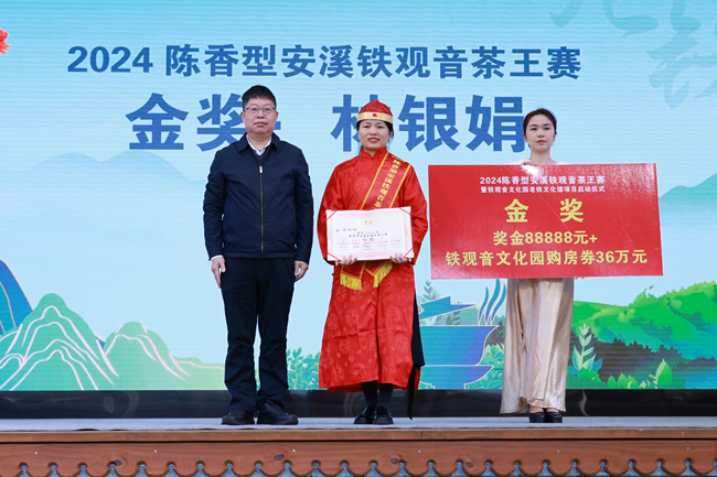 PG平台2024陈香型安溪铁观音茶王赛结果揭晓铁观音文化园老铁文化馆建设同期启动(图4)
