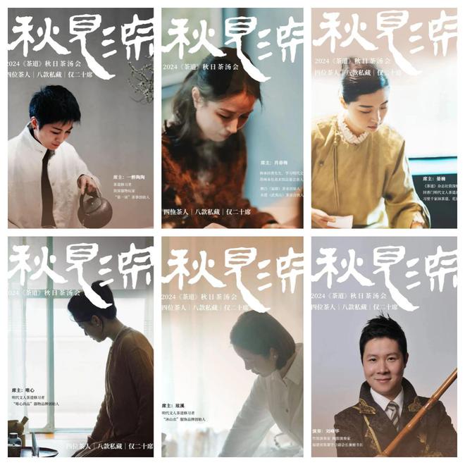 PG平台秋见深——2024《茶道》秋日茶汤会(图1)