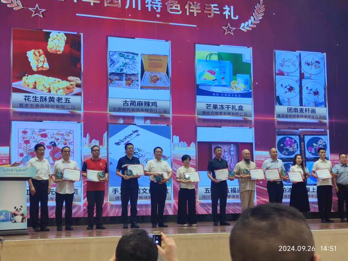 PG平台攀枝花2款产品入选2024年“礼遇四川”四川特色伴手礼(图1)