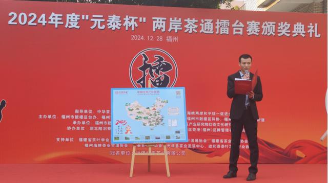 PG平台红茶文化盛宴｜2024年度“元泰杯”两岸茶通擂台赛颁奖典礼圆满落幕！(图3)