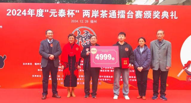 PG平台红茶文化盛宴｜2024年度“元泰杯”两岸茶通擂台赛颁奖典礼圆满落幕！(图5)