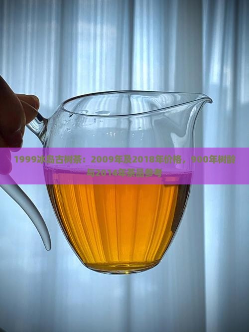 2009冰岛古树圆茶价格(图4)