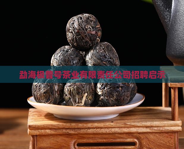极普号茶业老班章(图2)
