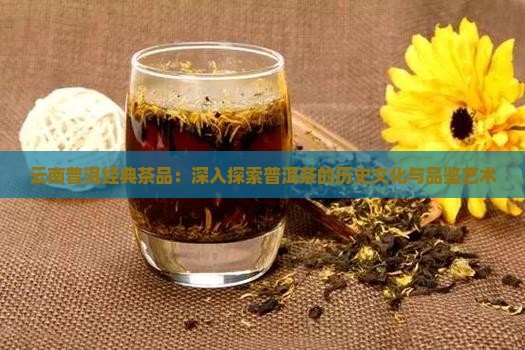 PG电子平台普洱茶养生(图2)