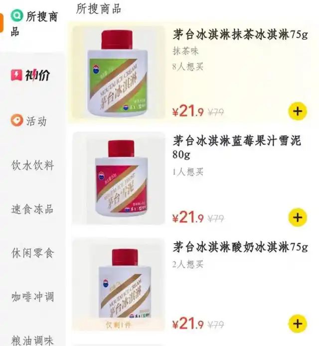 茅台冰淇淋凉了？(图1)