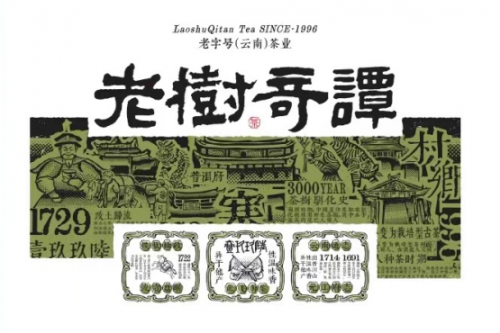 PG电子平台老树奇谭年份茶：岁月沉淀的云南瑰宝(图1)