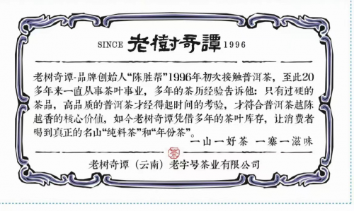 PG电子平台老树奇谭年份茶：岁月沉淀的云南瑰宝(图6)