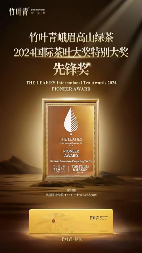 以茶传情以礼会友：竹叶青中国高端绿茶让节日赠礼更有文化底蕴(图2)