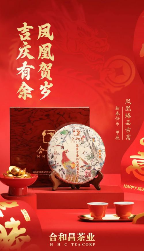 PG平台高品质普洱茶成2024热门茶礼合和昌多款传统饼茶受追捧(图2)