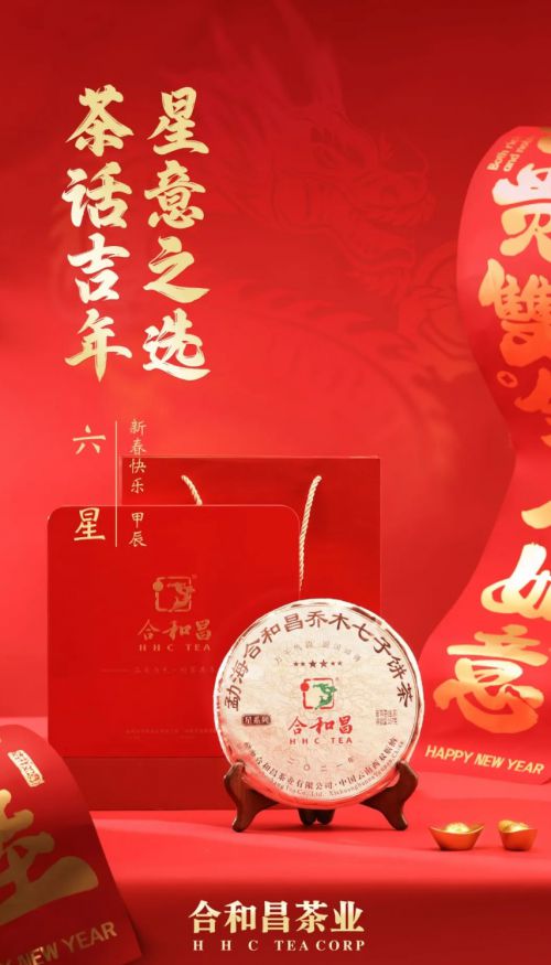 PG平台高品质普洱茶成2024热门茶礼合和昌多款传统饼茶受追捧(图3)