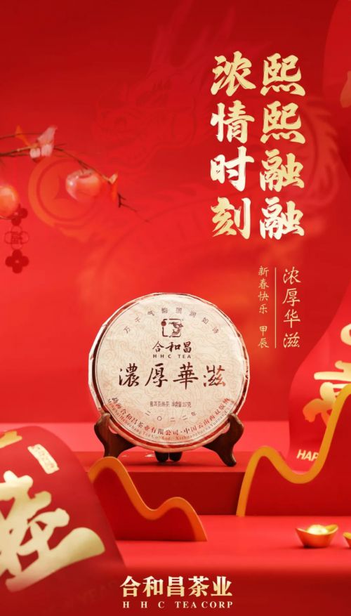 PG平台高品质普洱茶成2024热门茶礼合和昌多款传统饼茶受追捧(图6)