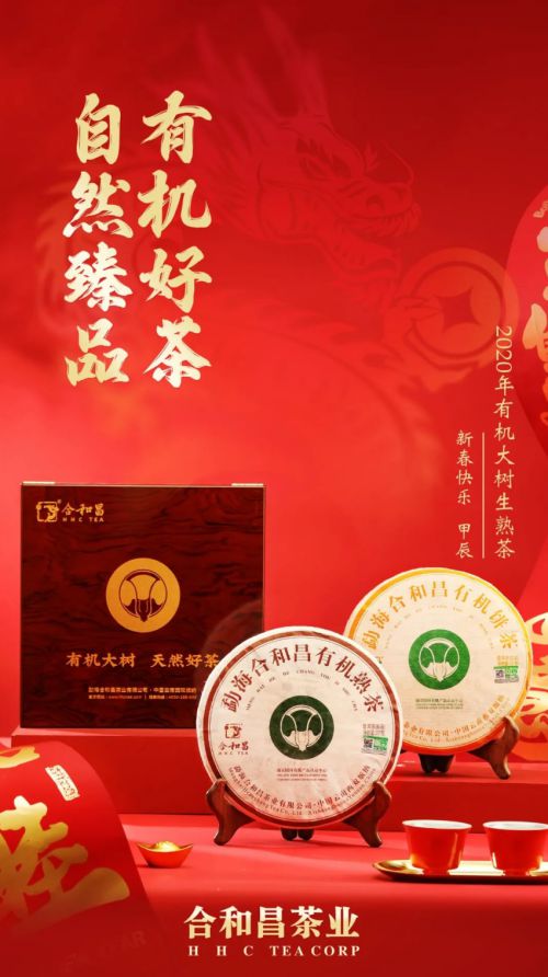 PG平台高品质普洱茶成2024热门茶礼合和昌多款传统饼茶受追捧(图8)