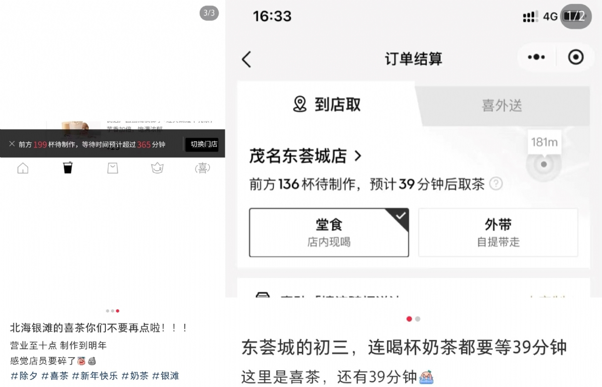 PG电子网站喜茶发布春节消费榜单：景区门店销量增幅一度超900%(图2)