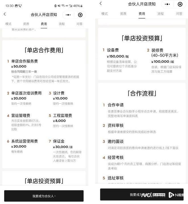 喜茶宣布暂停加盟新茶饮“规模内卷”走到尽头增收不增利(图2)