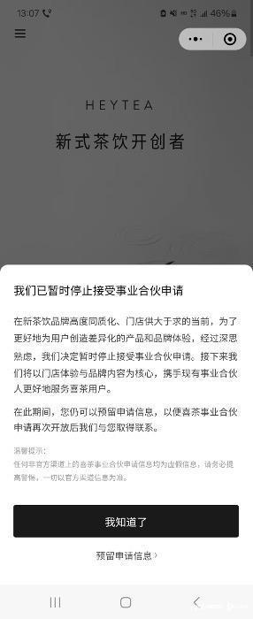 喜茶宣布暂停加盟新茶饮“规模内卷”走到尽头增收不增利(图1)