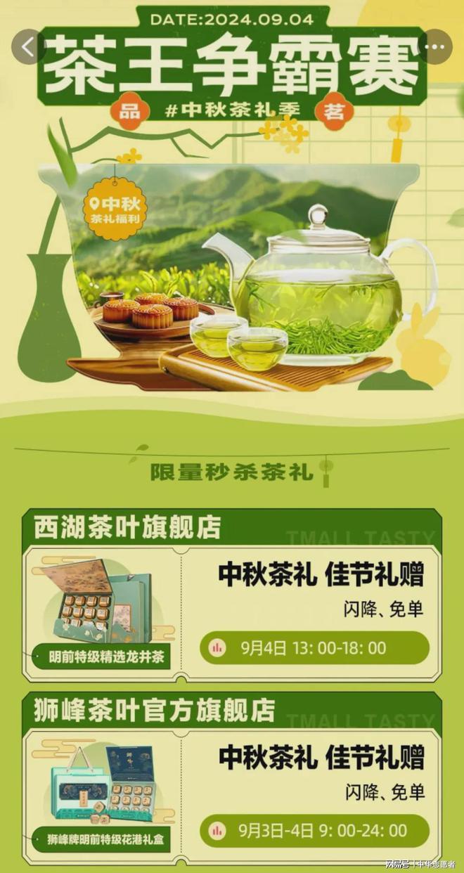PG电子网站抢占中秋市场茶品牌都使出了哪些新“招式”？(图3)
