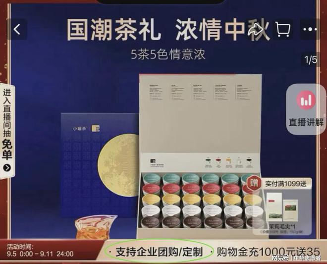 PG电子网站抢占中秋市场茶品牌都使出了哪些新“招式”？(图8)