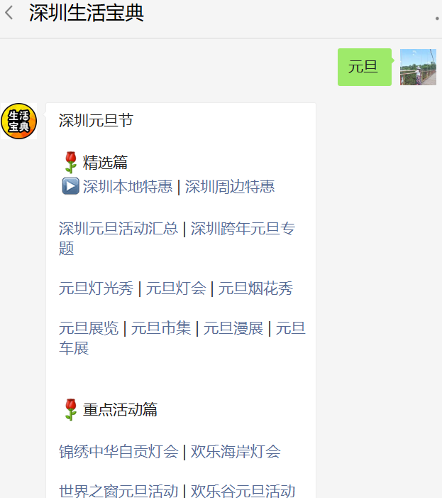 2025深圳元旦去哪里玩比较好(图3)