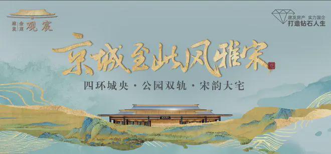 建发金茂观宸(售楼处)2025首页-建发观宸网站最新发布-欢迎您(图2)