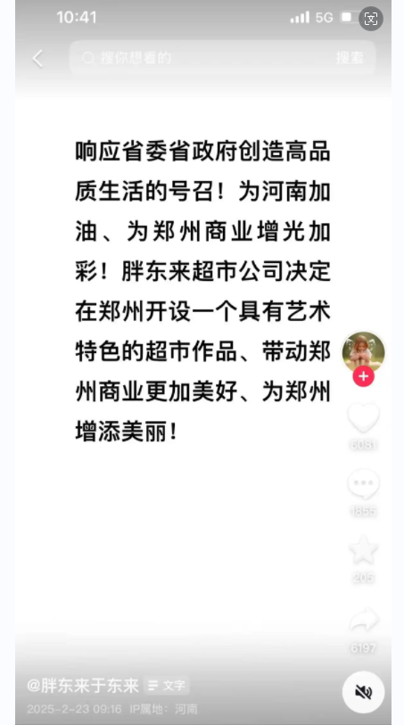 胖东来要在郑州开店了！于东来：已经安排了大概在今年(图1)