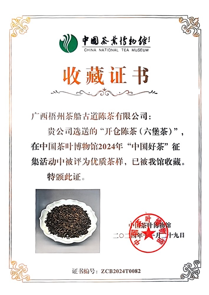花香六堡:传承与荣誉交织的六堡茶先行者(图4)