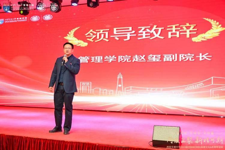 同级汇聚新程可期丨西安交大2024级MBAamp;EMBA高峰论坛与新春联谊会圆满举办(图2)
