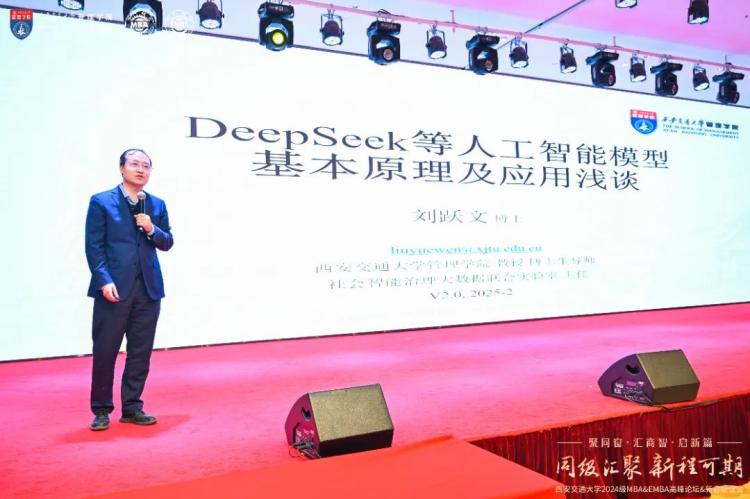 同级汇聚新程可期丨西安交大2024级MBAamp;EMBA高峰论坛与新春联谊会圆满举办(图3)