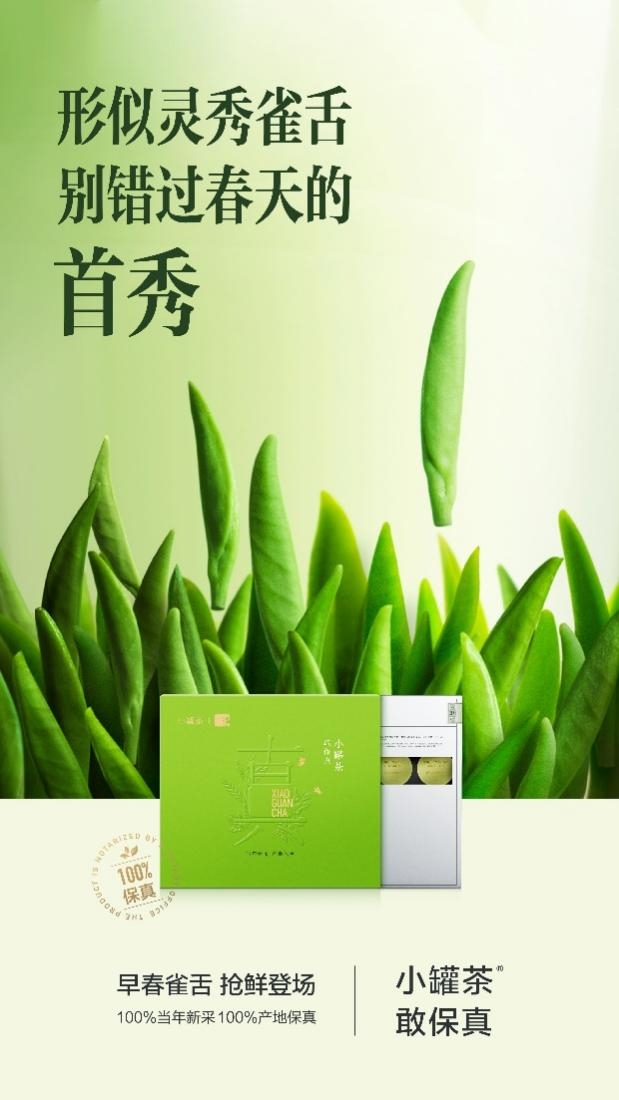 春茶市场信任危机何解？小罐茶以“敢保真”战略交出答卷(图3)