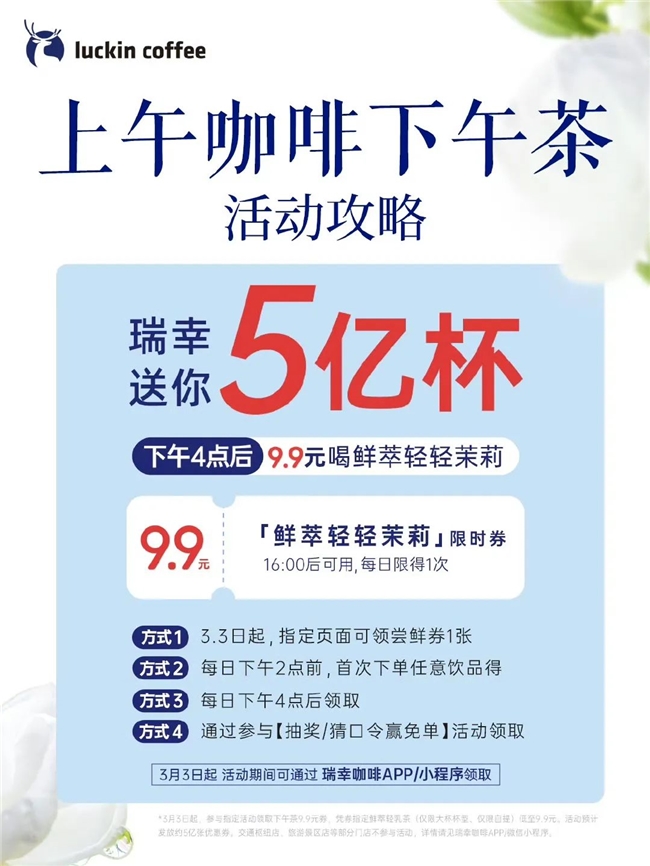 被咖啡品牌卷到了！瑞幸发布轻乳茶标准背后有何野心？(图5)