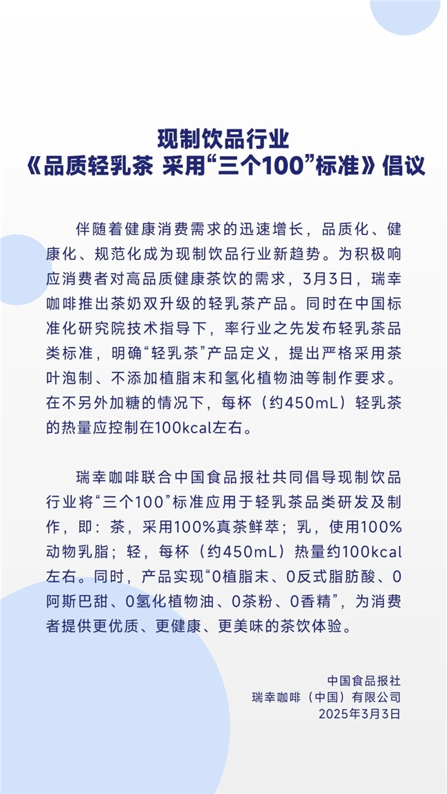 跨界变主角当瑞幸咖啡开始给奶茶立规矩(图3)