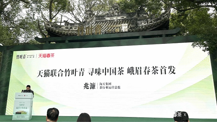 PG平台淘宝天猫「寻味中国茶」开启峨眉山春茶首发让茶香飘向千万家(图1)