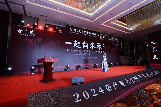 “一起向未来”2024茶产业大会在山东济南隆重举办(图1)