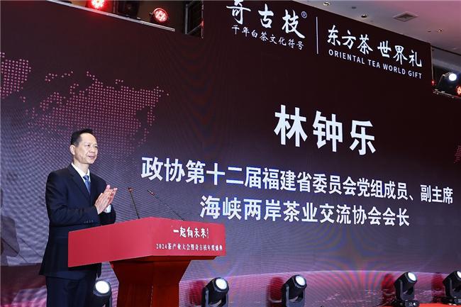 “一起向未来”2024茶产业大会在山东济南隆重举办(图4)