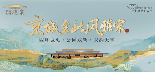 PG平台建发金茂·观宸（售楼处）网站-建发金茂·观宸2025最新首页(图2)