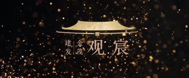 PG平台建发金茂·观宸（售楼处）网站-建发金茂·观宸2025最新首页(图1)