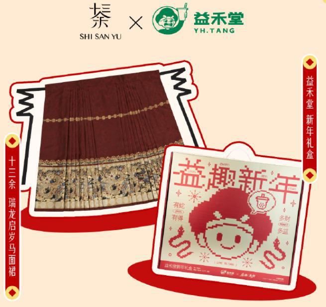 新茶饮花式上线蛇年大礼包哪家更“卖力”？(图5)