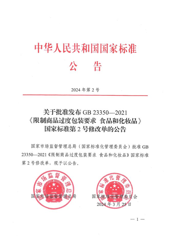 PG电子平台收藏！2024茶行业年度政策大汇总(图4)