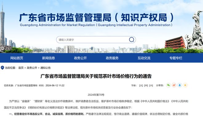 PG电子平台收藏！2024茶行业年度政策大汇总(图6)