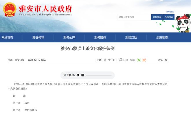 PG电子平台收藏！2024茶行业年度政策大汇总(图7)