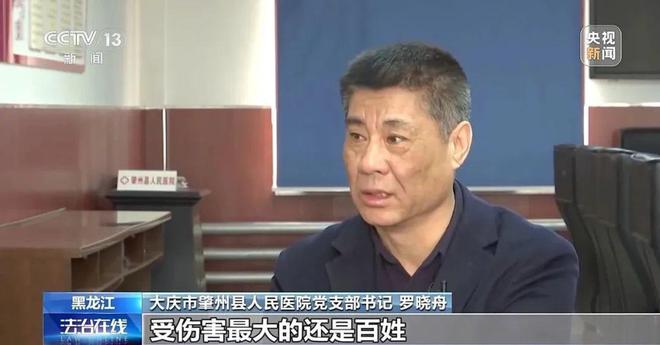 百姓为何不愿本县就医？追踪肇州县医疗腐败系列案件(图11)
