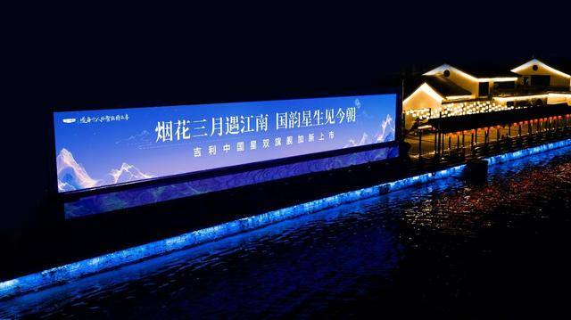 PG电子网站吉利中国星双旗舰焕新上市星瑞星越L以国韵科技引领新风尚！(图4)