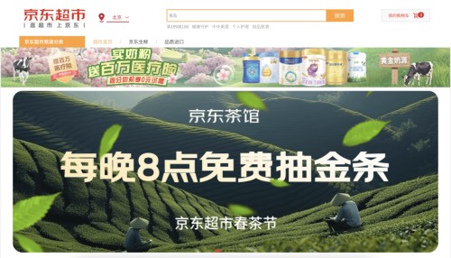 12大品牌与京东超市发布品质保障宣言含110项农产检测的甄选好茶六大标准上线(图3)