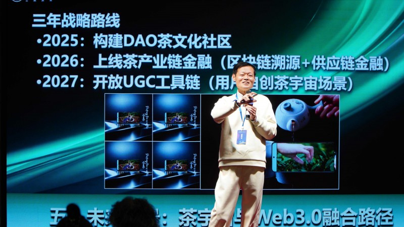 上海市茶叶行业协会与酷约科技全球首发“数字孪生茶宇宙”平台开辟传统茶叶行业新赛道(图3)